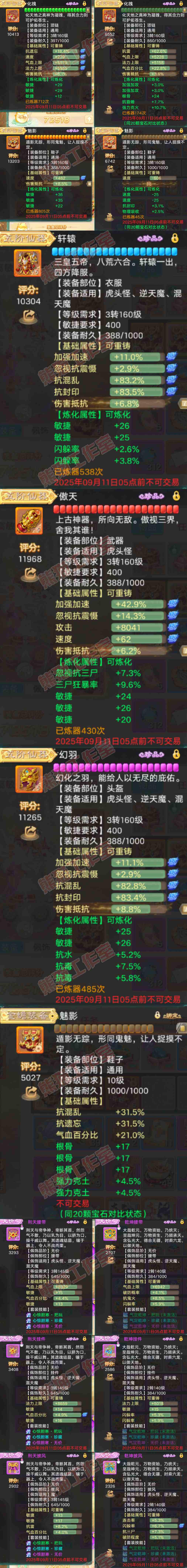 16625大话西游账号详情图4 16625大话西游账号详情图4