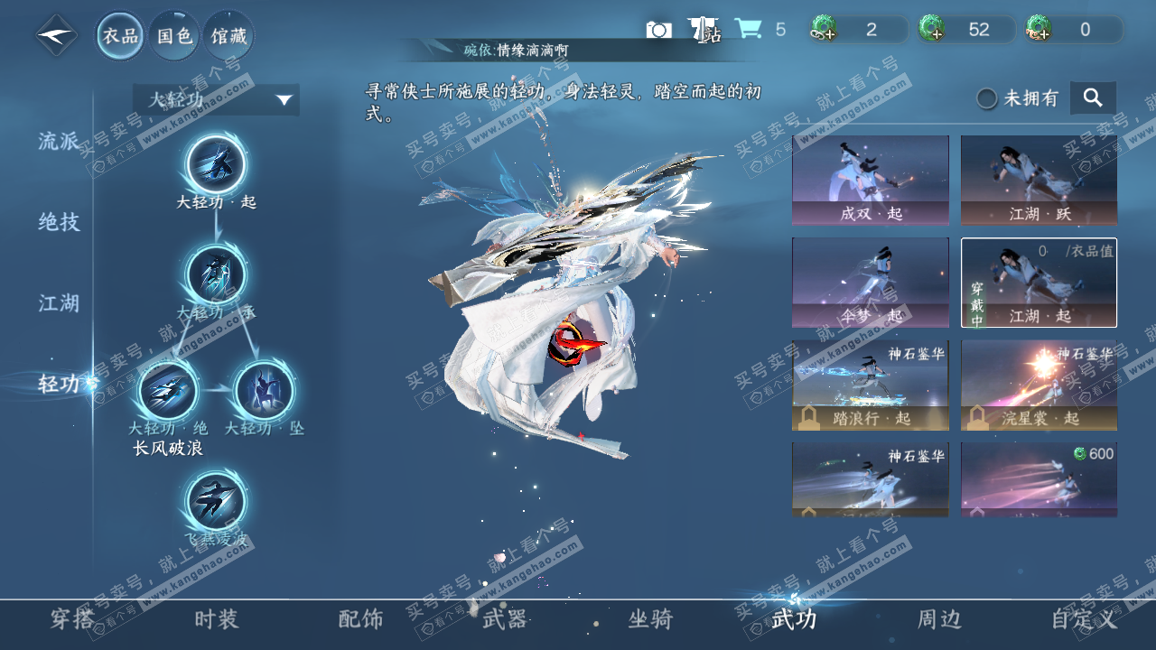 NSH322146逆水寒手游账号详情图11 NSH322146逆水寒手游账号详情图11