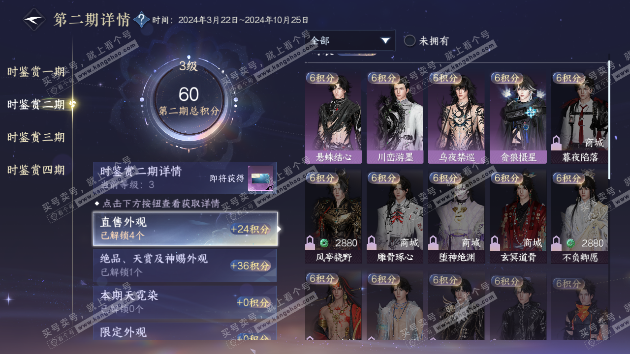 NSH322146逆水寒手游账号详情图14 NSH322146逆水寒手游账号详情图14