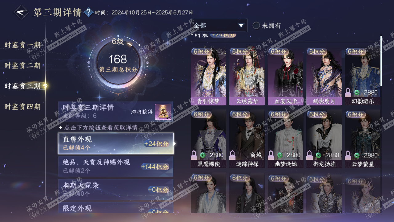 NSH322146逆水寒手游账号详情图15 NSH322146逆水寒手游账号详情图15