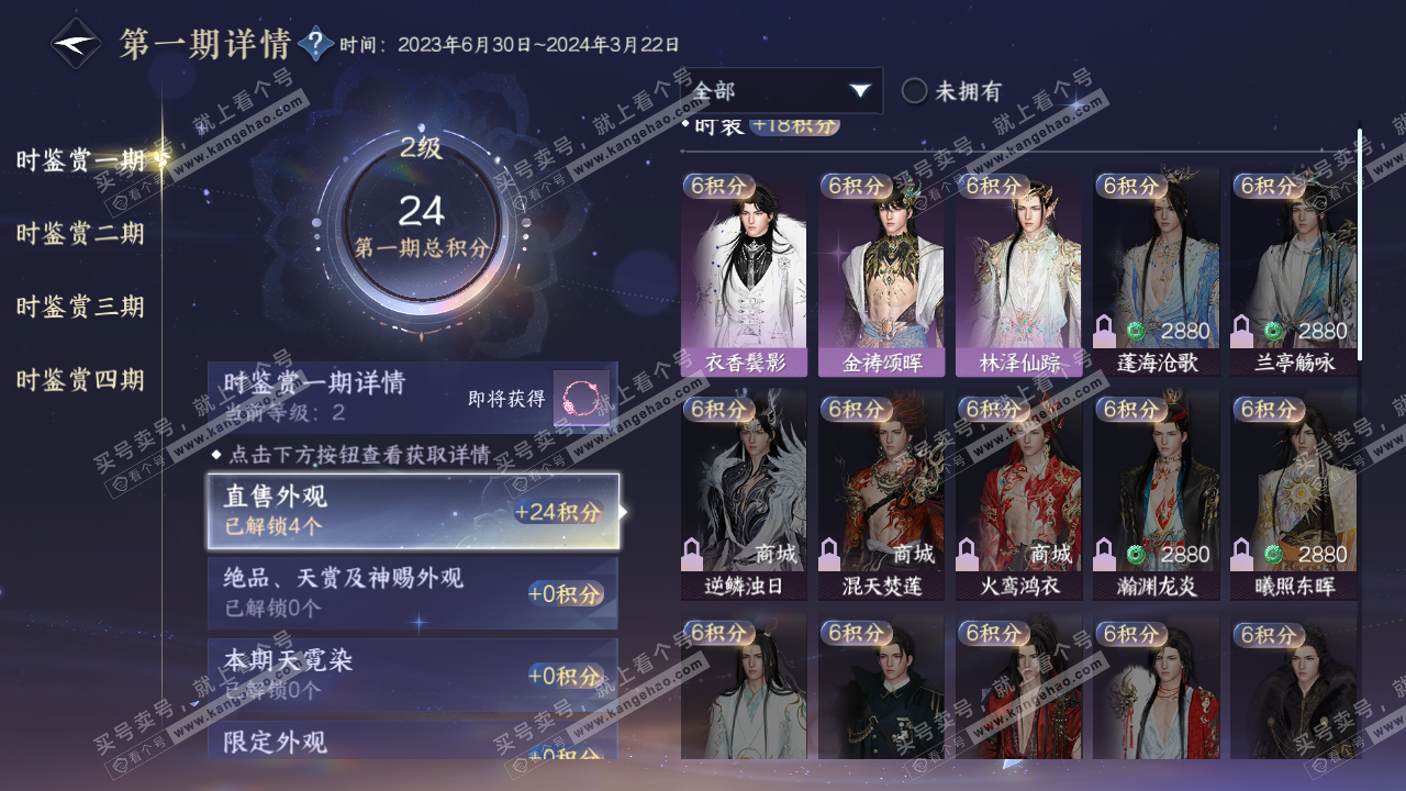 NSH322146逆水寒手游账号详情图13 NSH322146逆水寒手游账号详情图13