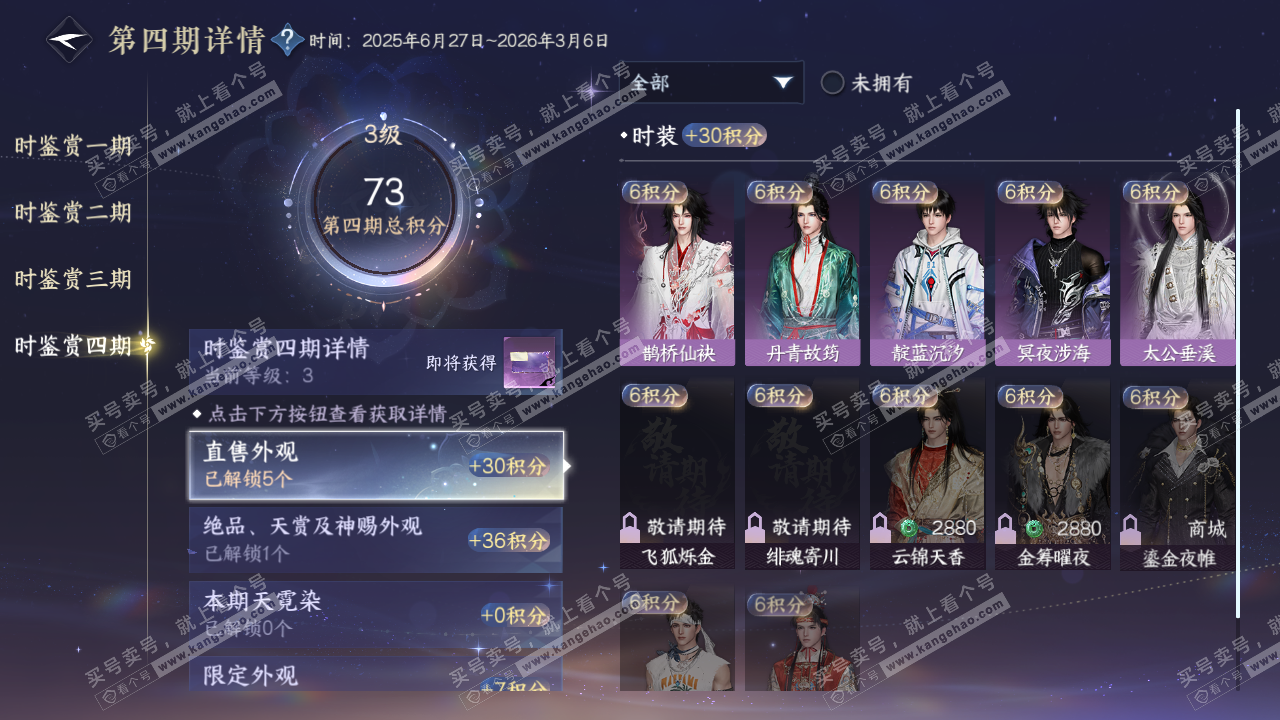 NSH322146逆水寒手游账号详情图16 NSH322146逆水寒手游账号详情图16