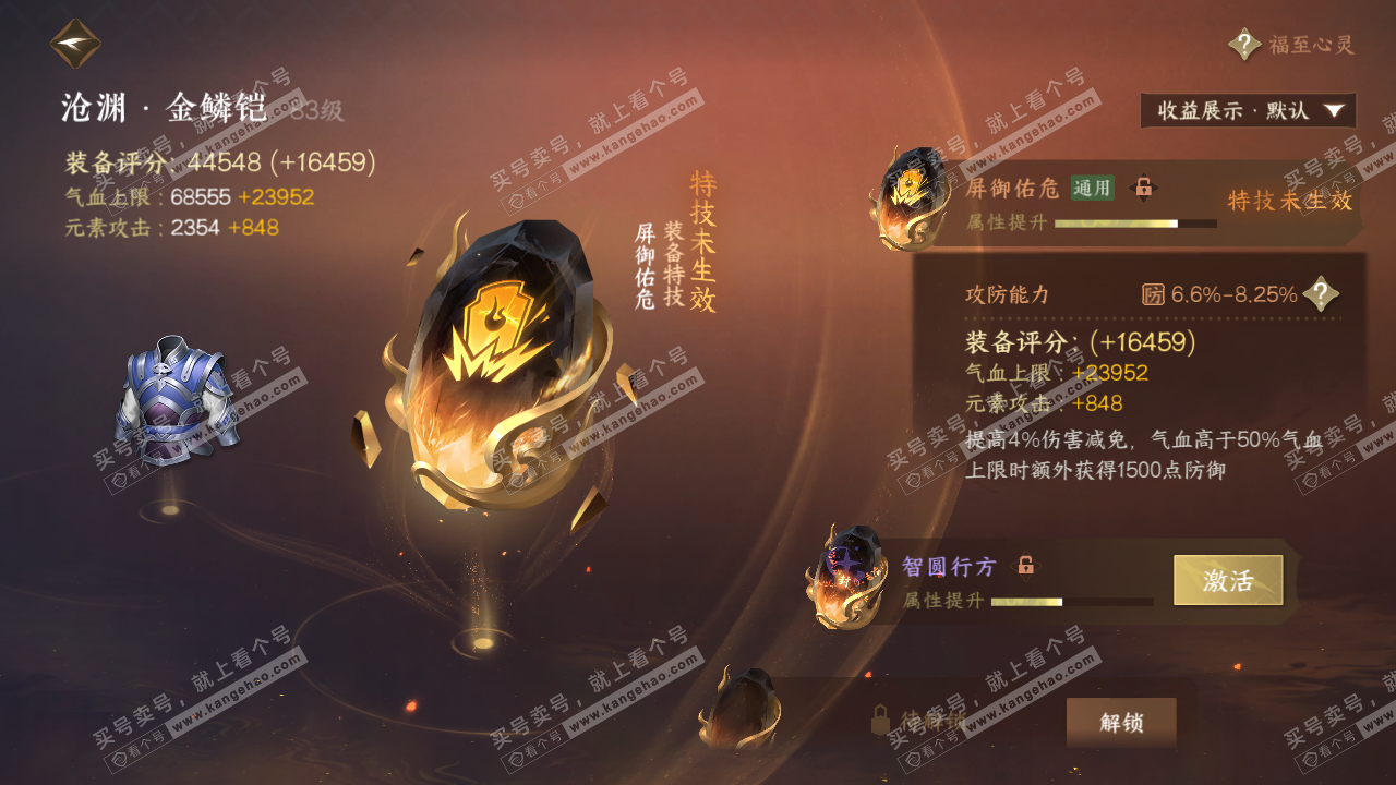 NSH322146逆水寒手游账号详情图24 NSH322146逆水寒手游账号详情图24