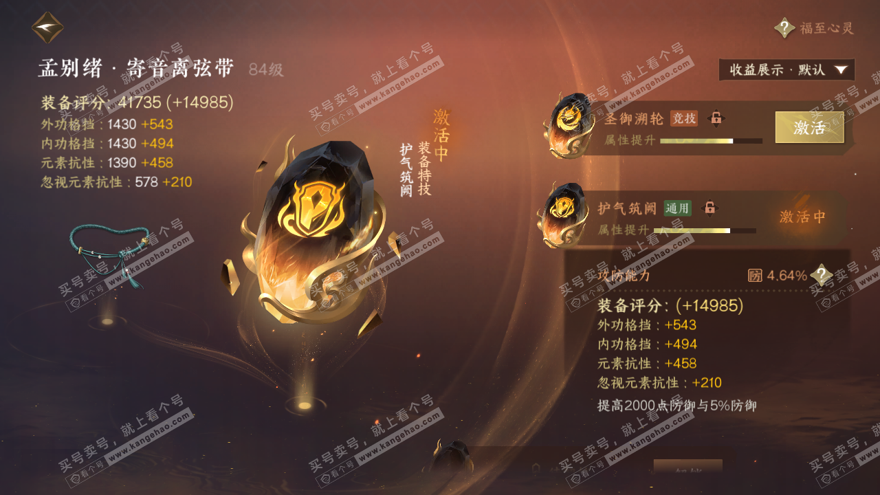 NSH322146逆水寒手游账号详情图25 NSH322146逆水寒手游账号详情图25
