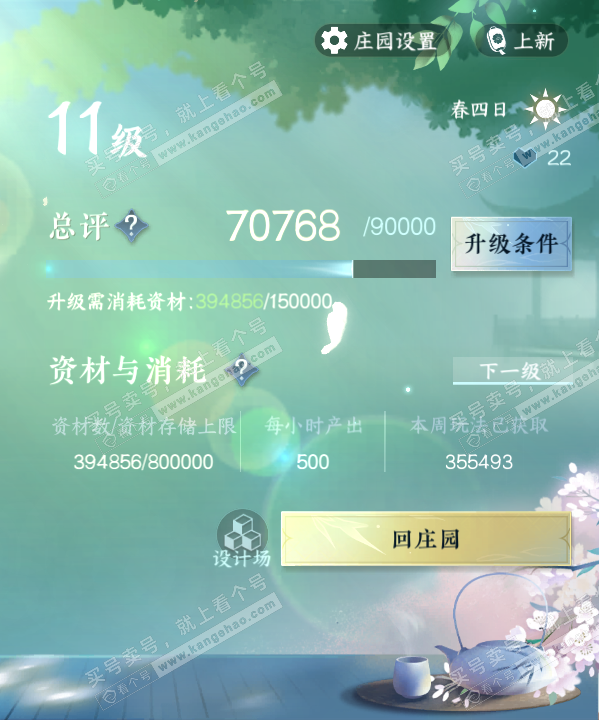 NSH322146逆水寒手游账号详情图30 NSH322146逆水寒手游账号详情图30