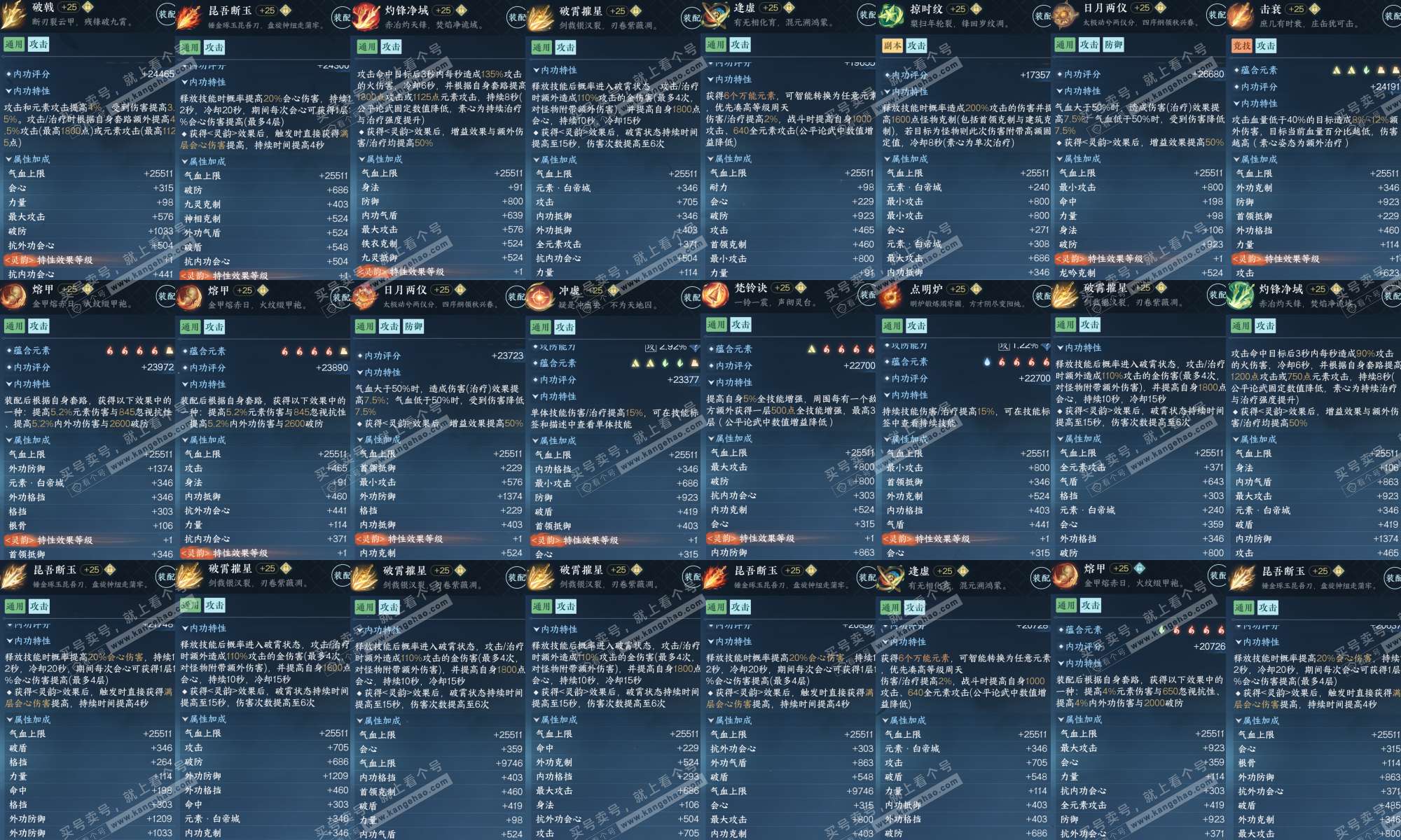 NSH322147逆水寒手游账号详情图8 NSH322147逆水寒手游账号详情图8