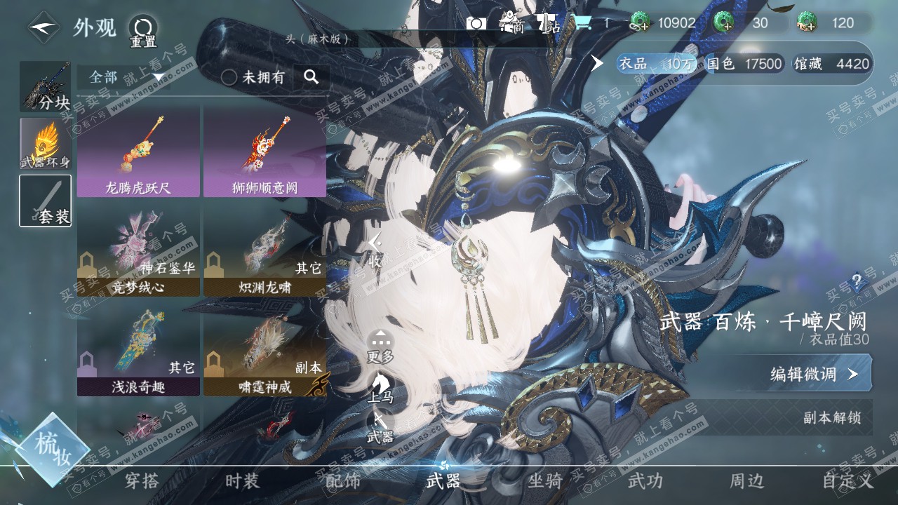 NSH322148逆水寒手游账号详情图9
