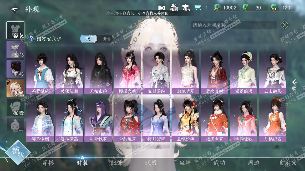 NSH322148逆水寒手游账号详情图6