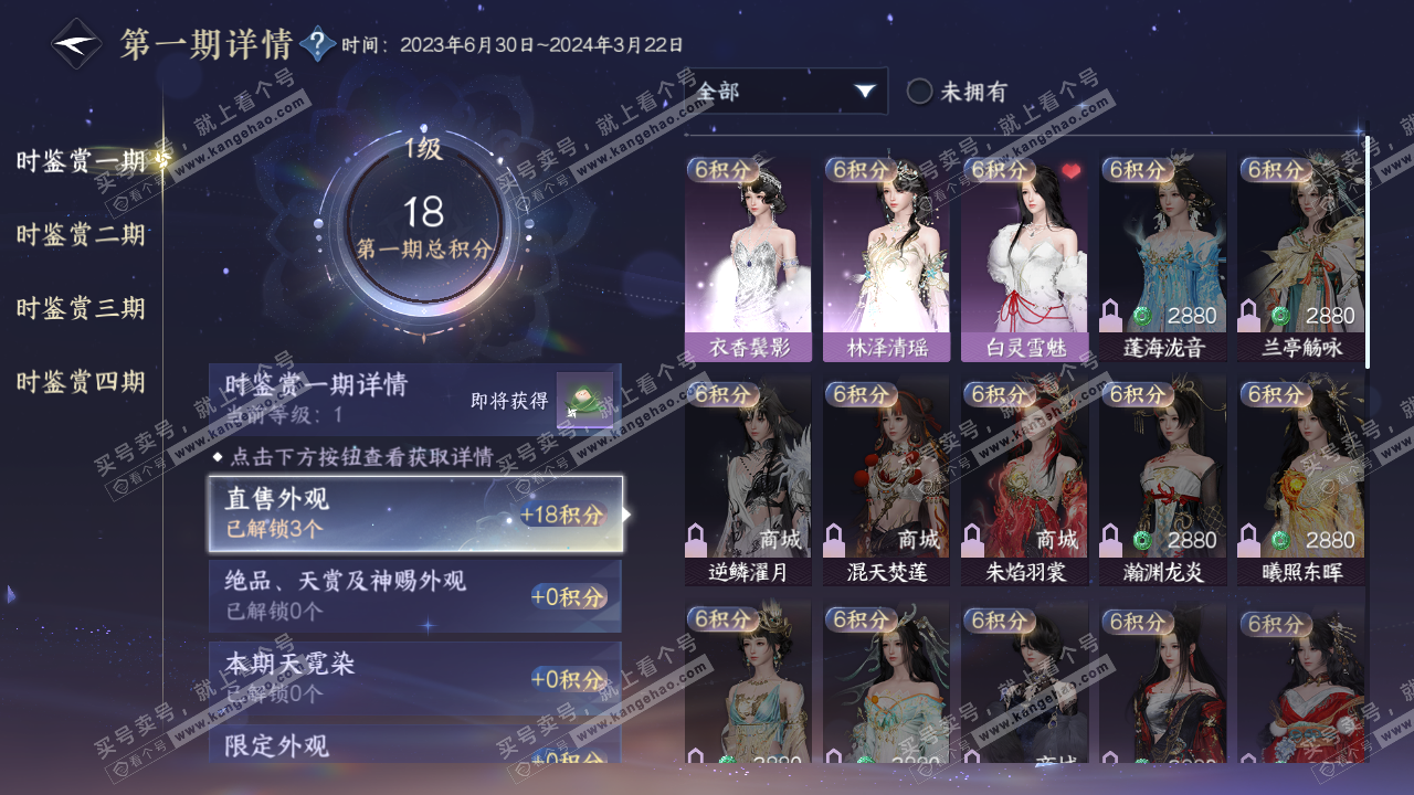 NSH322148逆水寒手游账号详情图15