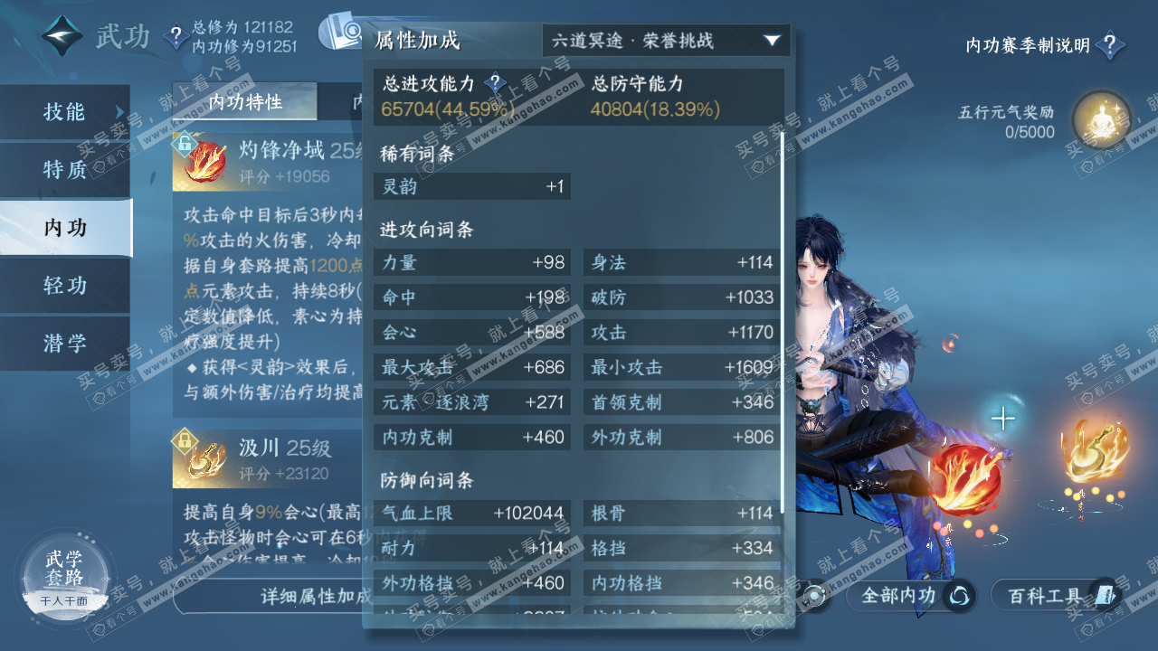 NSH322148逆水寒手游账号详情图23