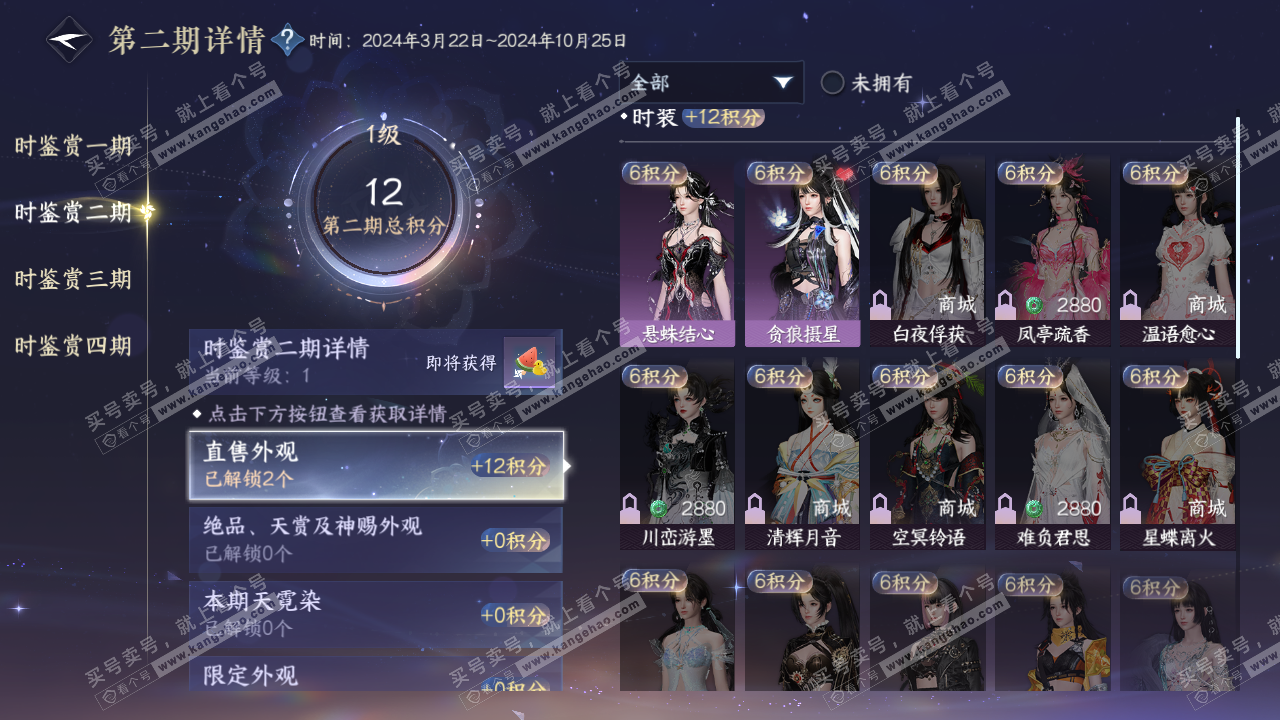 NSH322148逆水寒手游账号详情图16