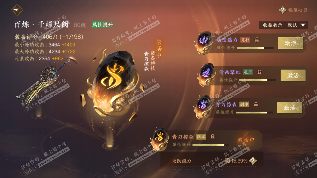 NSH322148逆水寒手游账号详情图27