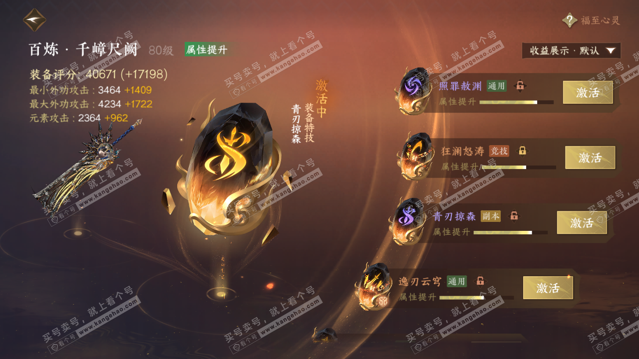 NSH322148逆水寒手游账号详情图26