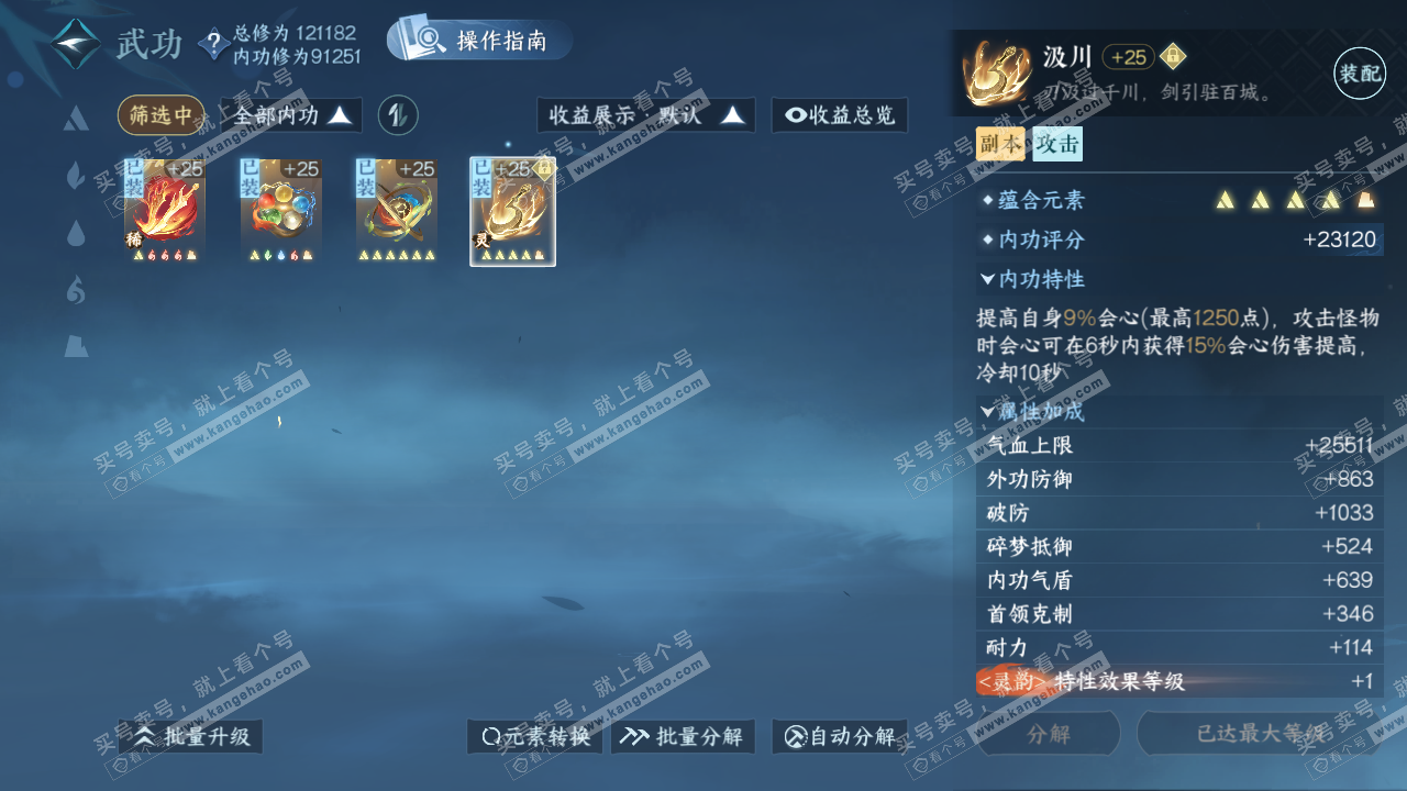 NSH322148逆水寒手游账号详情图25