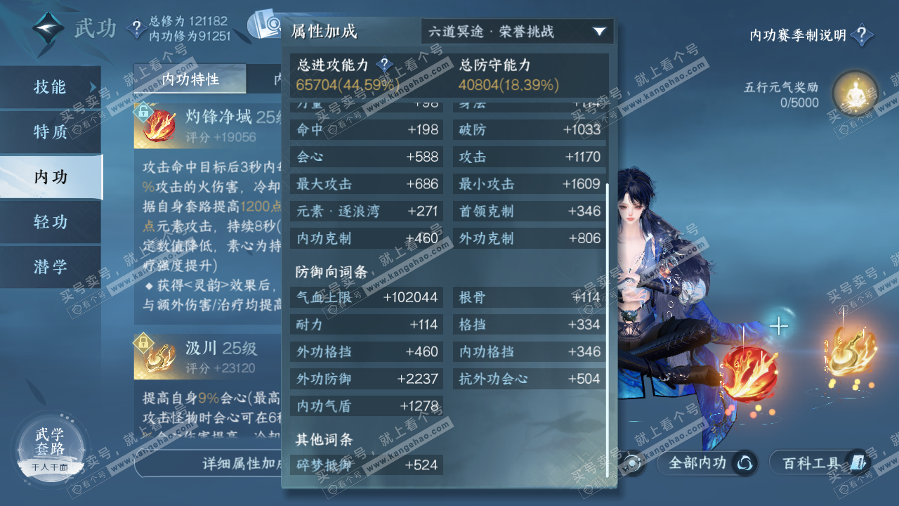 NSH322148逆水寒手游账号详情图24