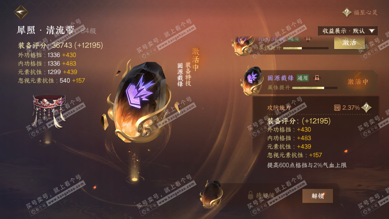 NSH322148逆水寒手游账号详情图32