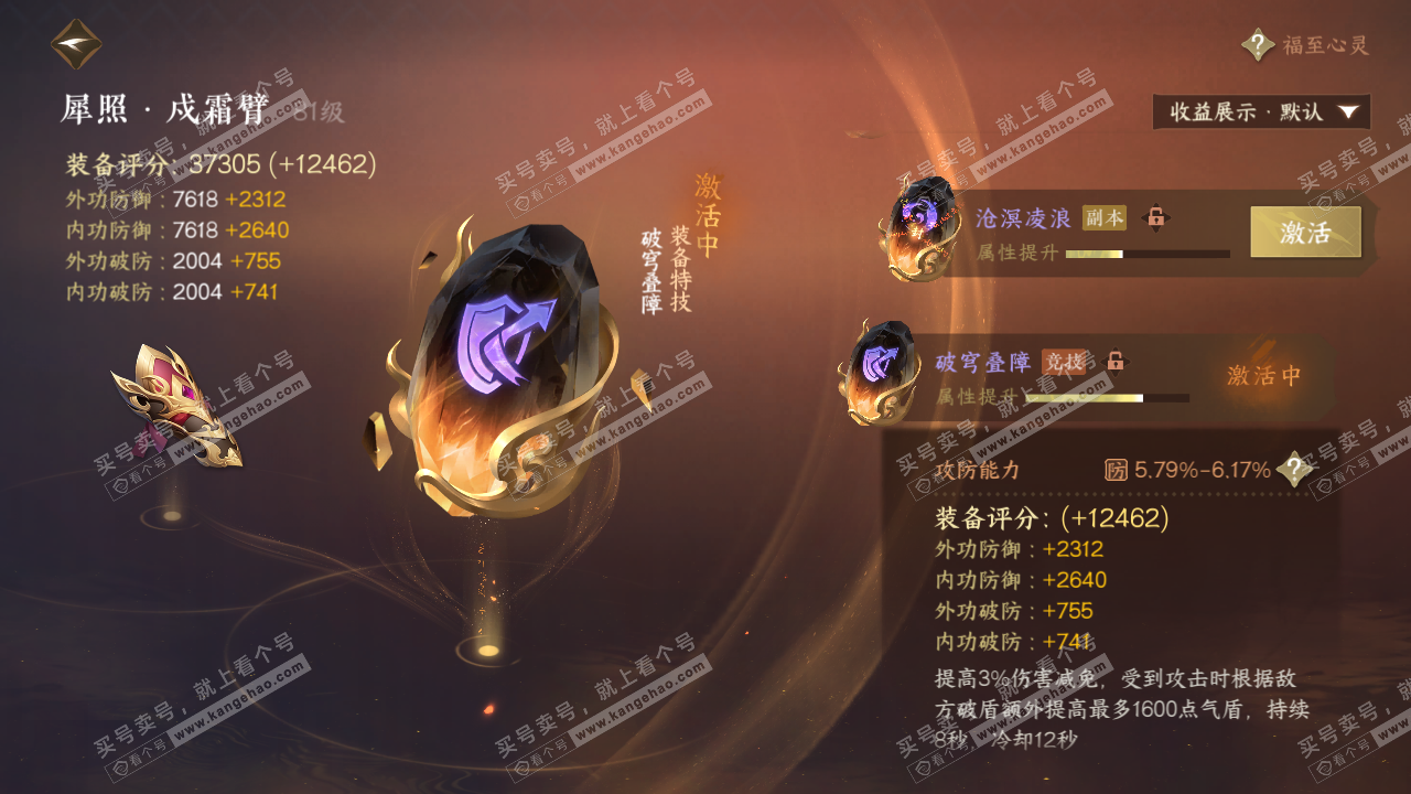 NSH322148逆水寒手游账号详情图30