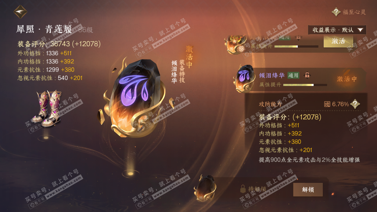NSH322148逆水寒手游账号详情图33