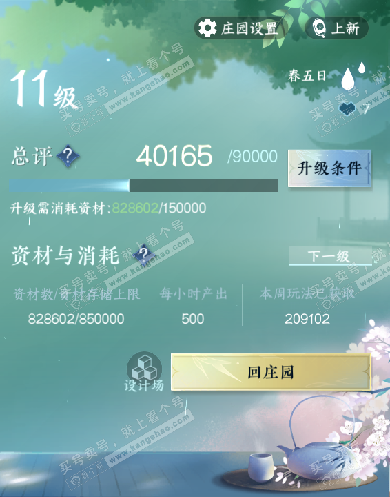 NSH322148逆水寒手游账号详情图36