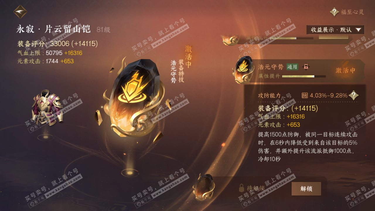 NSH322148逆水寒手游账号详情图31
