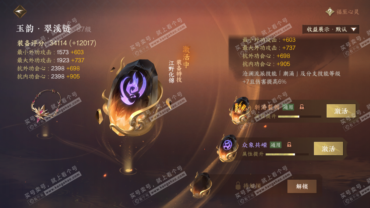 NSH322148逆水寒手游账号详情图35