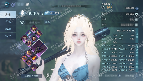 逆水寒手游账号渠道服折梅煮酒渠道服折梅煮酒 女沧澜（铁衣） 评分80w 累充闲云 多联动 衣品10w 国色1.7w 馆藏4,4k 1颗已用天赏【副本发】舞阳白【天赏发式】璇珀 付费时装多多 商城直售外观逸夏-蝎影-云腾-悬...