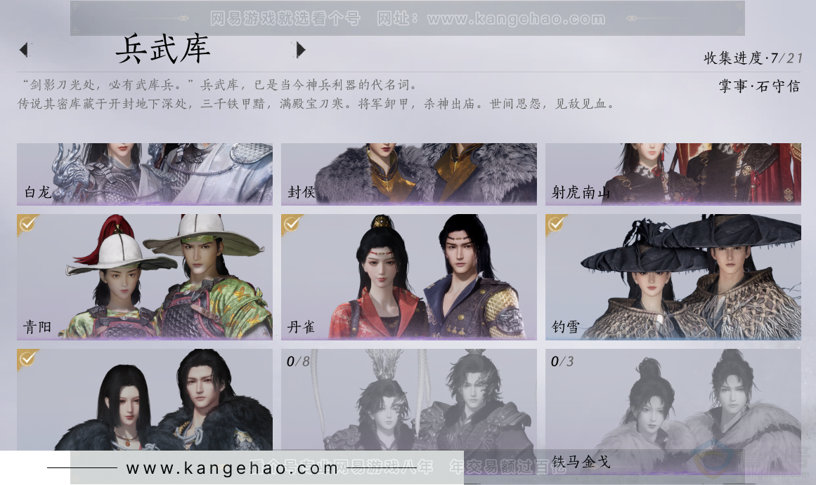 YYS32019燕云十六声账号详情图8 YYS32019燕云十六声账号详情图8