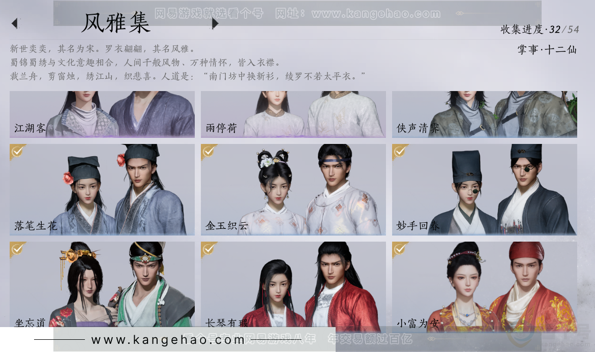 YYS32019燕云十六声账号详情图5 YYS32019燕云十六声账号详情图5