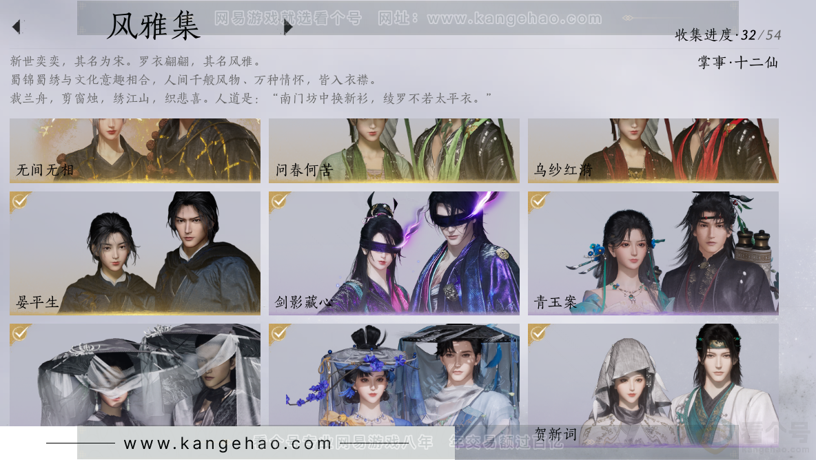 YYS32019燕云十六声账号详情图3 YYS32019燕云十六声账号详情图3