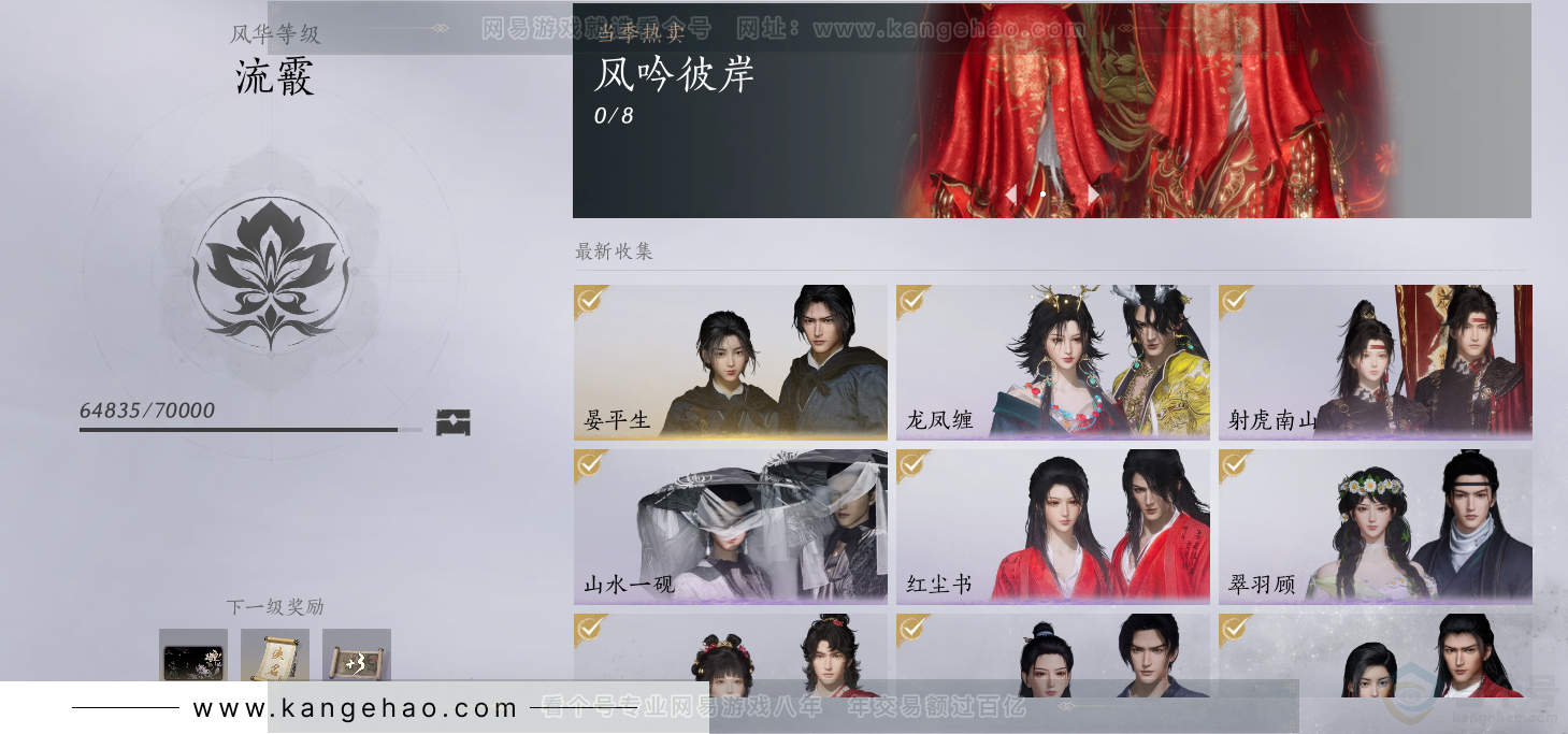 YYS32019燕云十六声账号详情图2 YYS32019燕云十六声账号详情图2