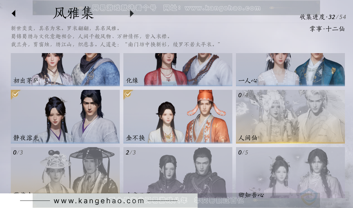 YYS32019燕云十六声账号详情图6 YYS32019燕云十六声账号详情图6
