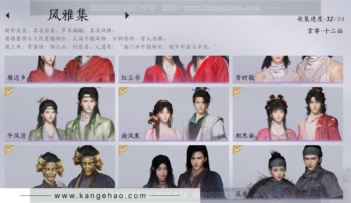 YYS32019燕云十六声账号详情图4 YYS32019燕云十六声账号详情图4