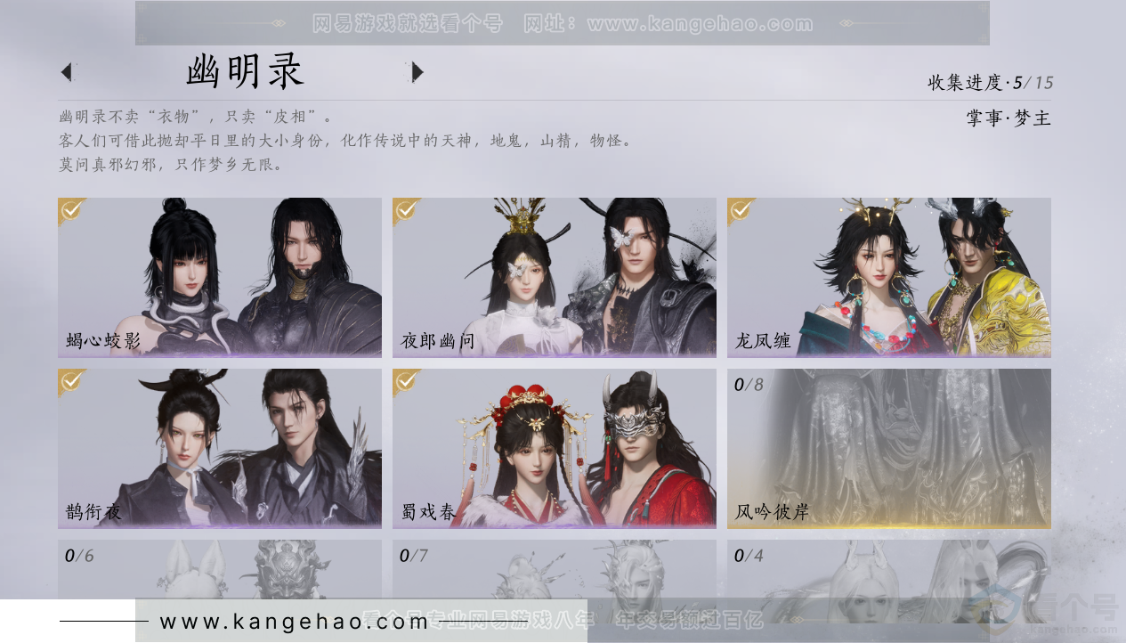 YYS32019燕云十六声账号详情图10 YYS32019燕云十六声账号详情图10