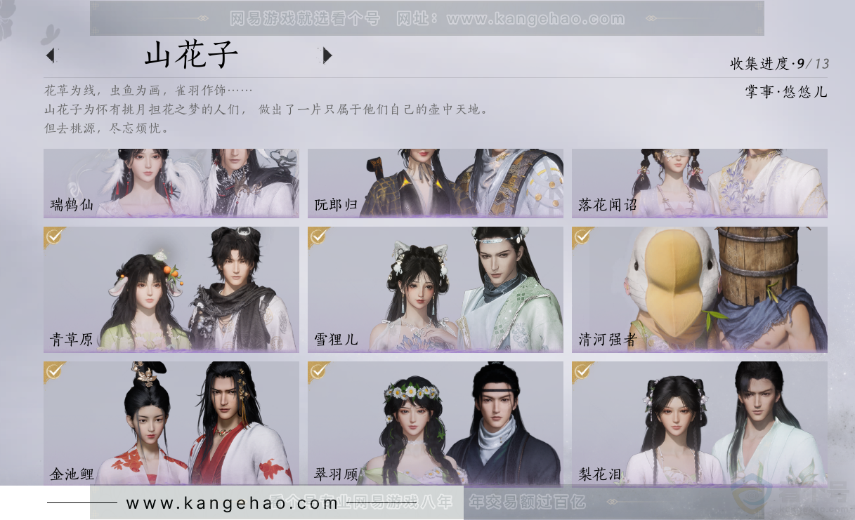 YYS32019燕云十六声账号详情图9 YYS32019燕云十六声账号详情图9