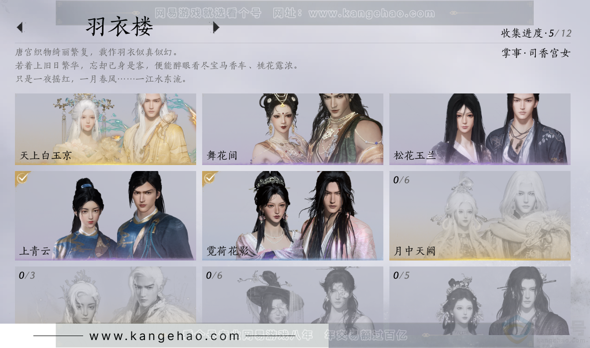 YYS32019燕云十六声账号详情图7 YYS32019燕云十六声账号详情图7