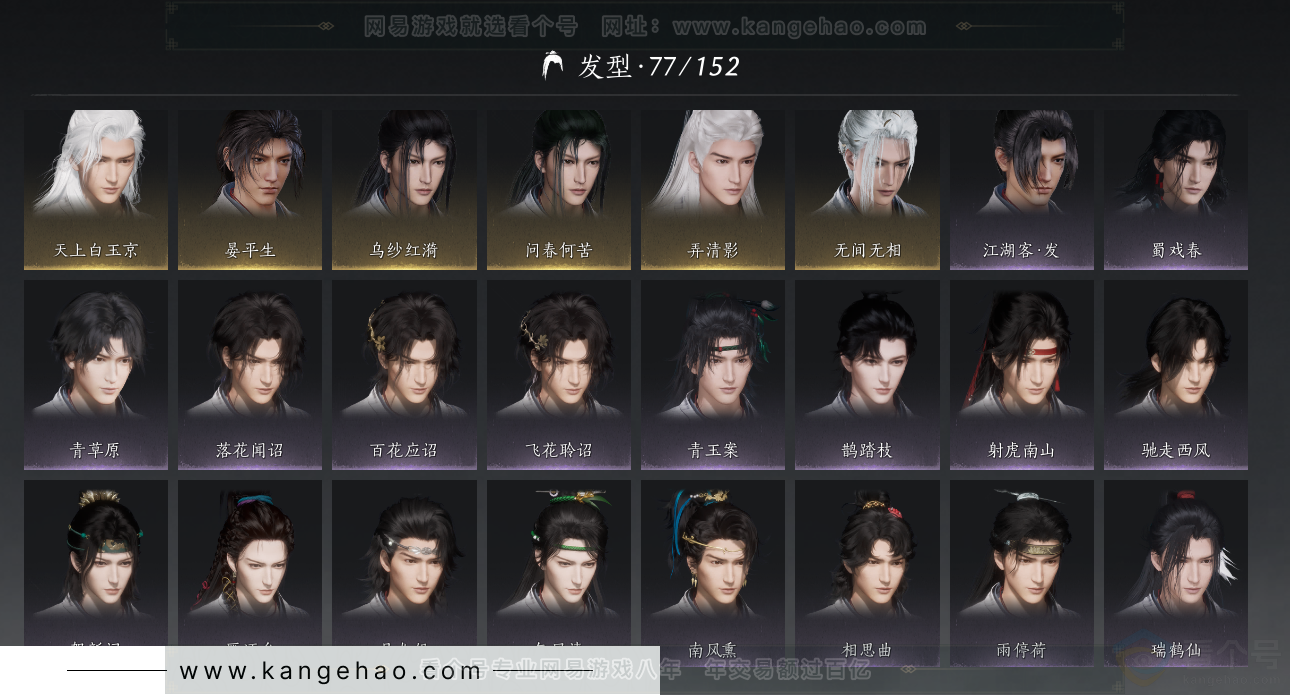 YYS32019燕云十六声账号详情图12 YYS32019燕云十六声账号详情图12