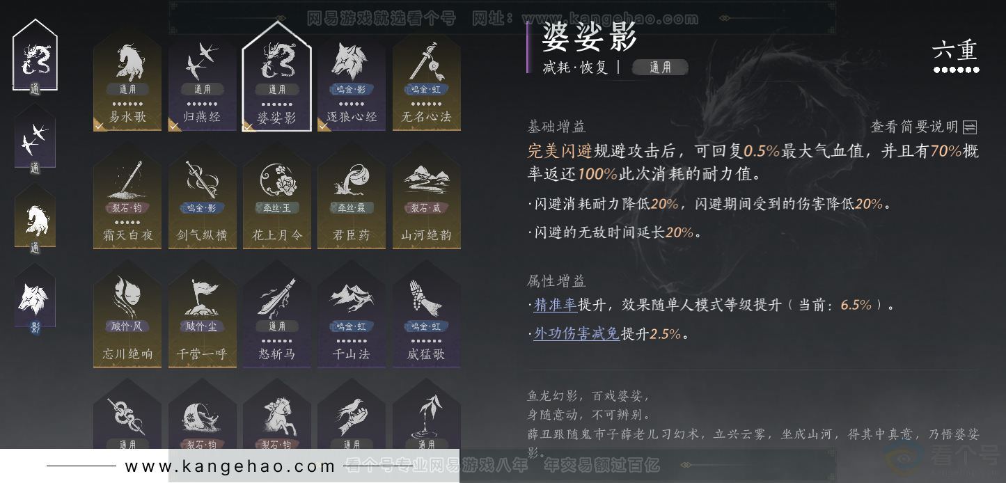 YYS32019燕云十六声账号详情图21 YYS32019燕云十六声账号详情图21