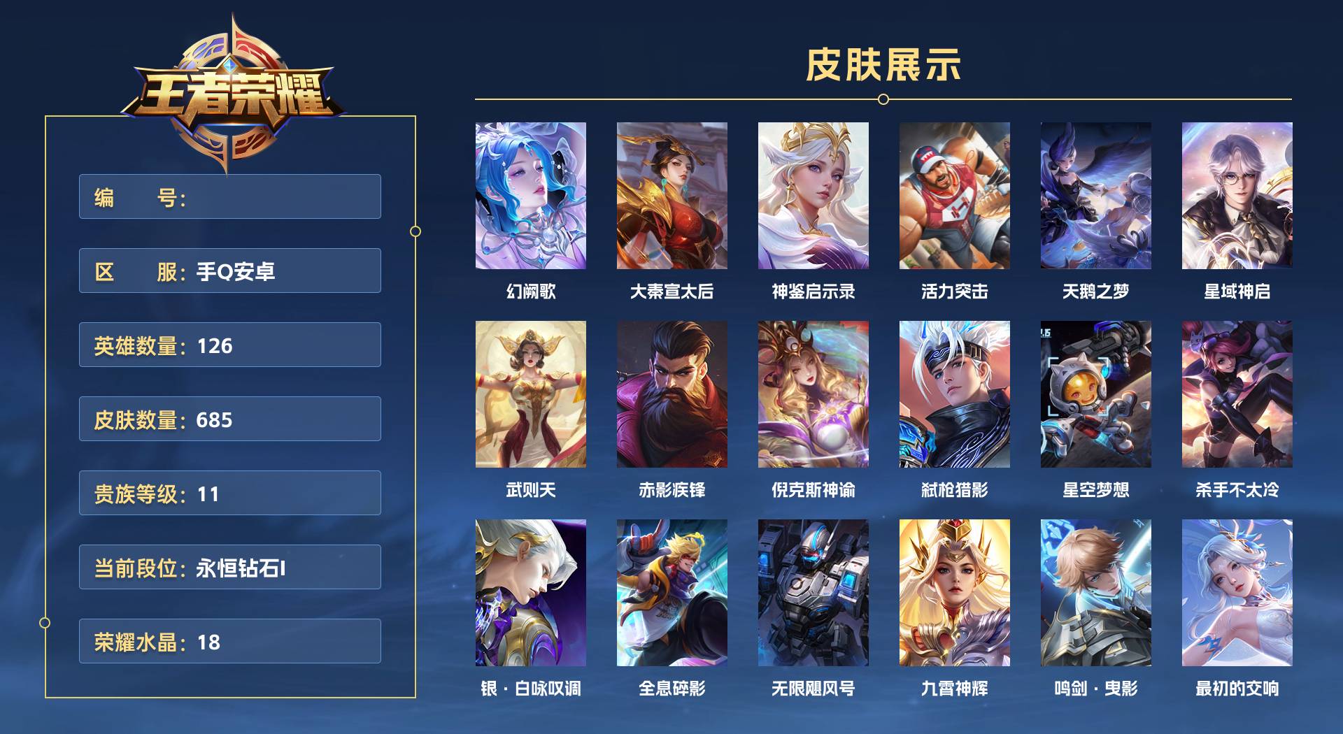 WZ3264894王者荣耀账号详情图1