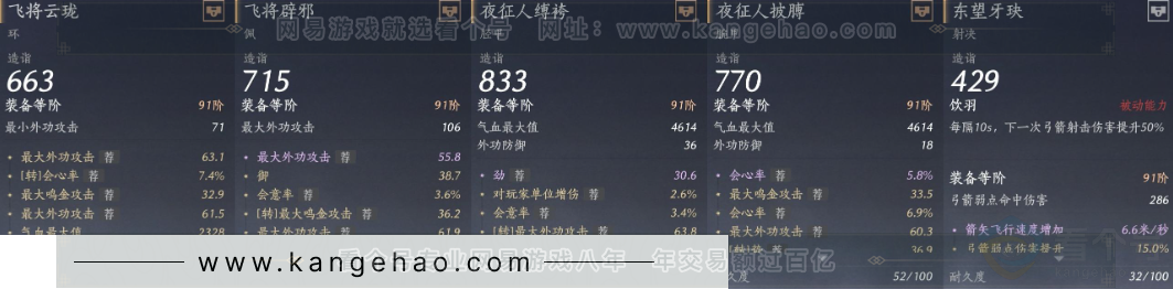 YYS32022燕云十六声账号详情图19 YYS32022燕云十六声账号详情图19
