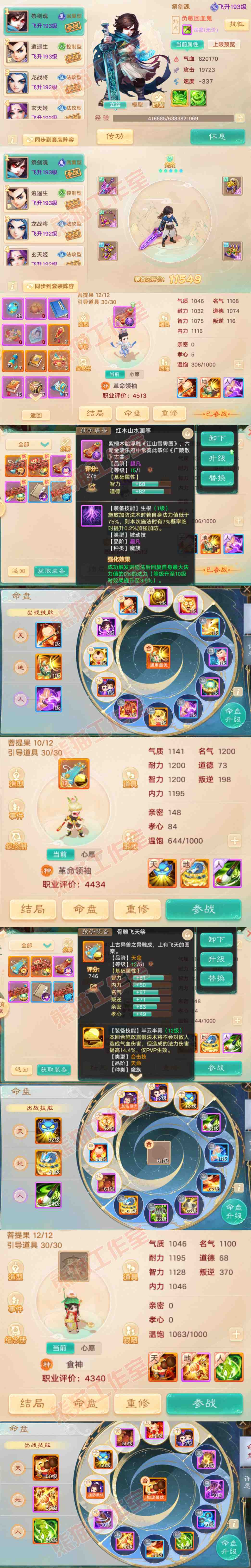 16624大话西游账号详情图11 16624大话西游账号详情图11