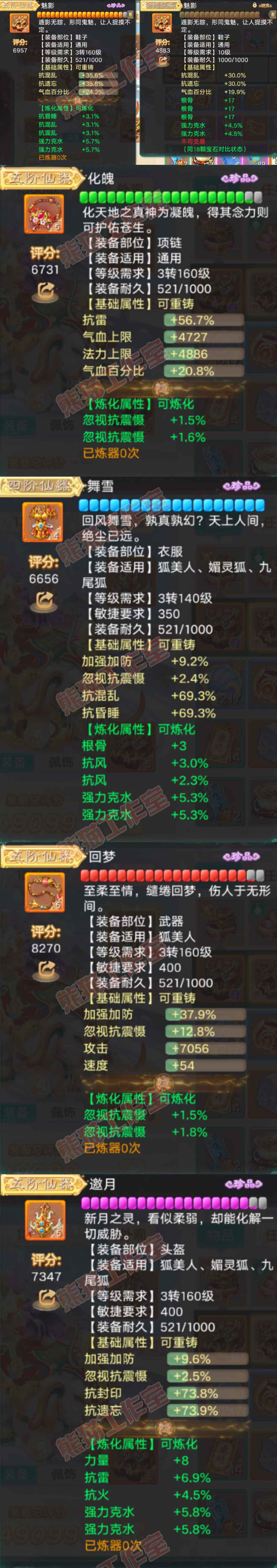 16624大话西游账号详情图4 16624大话西游账号详情图4