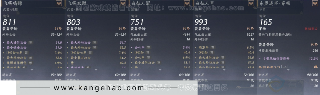 YYS32023燕云十六声账号详情图17