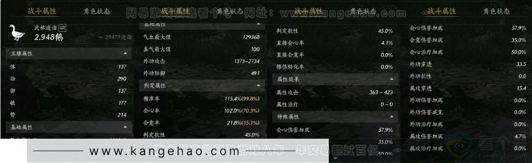 YYS32023燕云十六声账号详情图19
