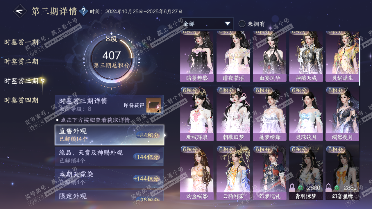 NSH322140逆水寒手游账号详情图17