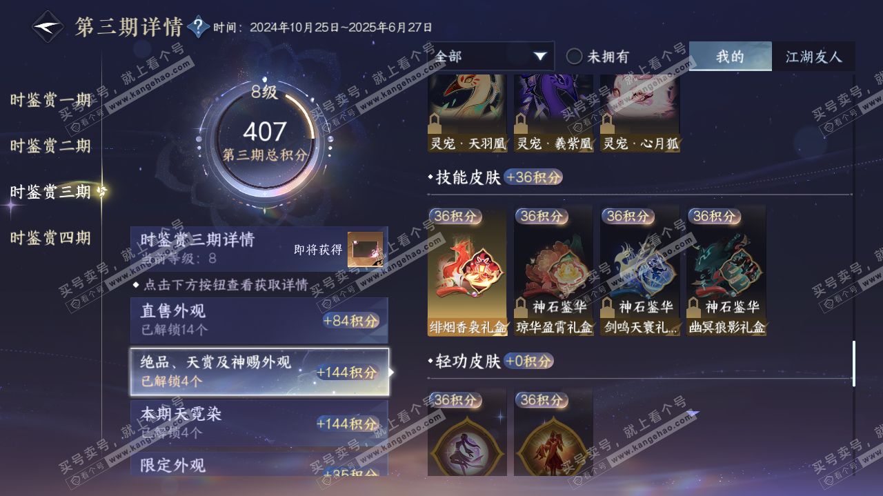 NSH322140逆水寒手游账号详情图14