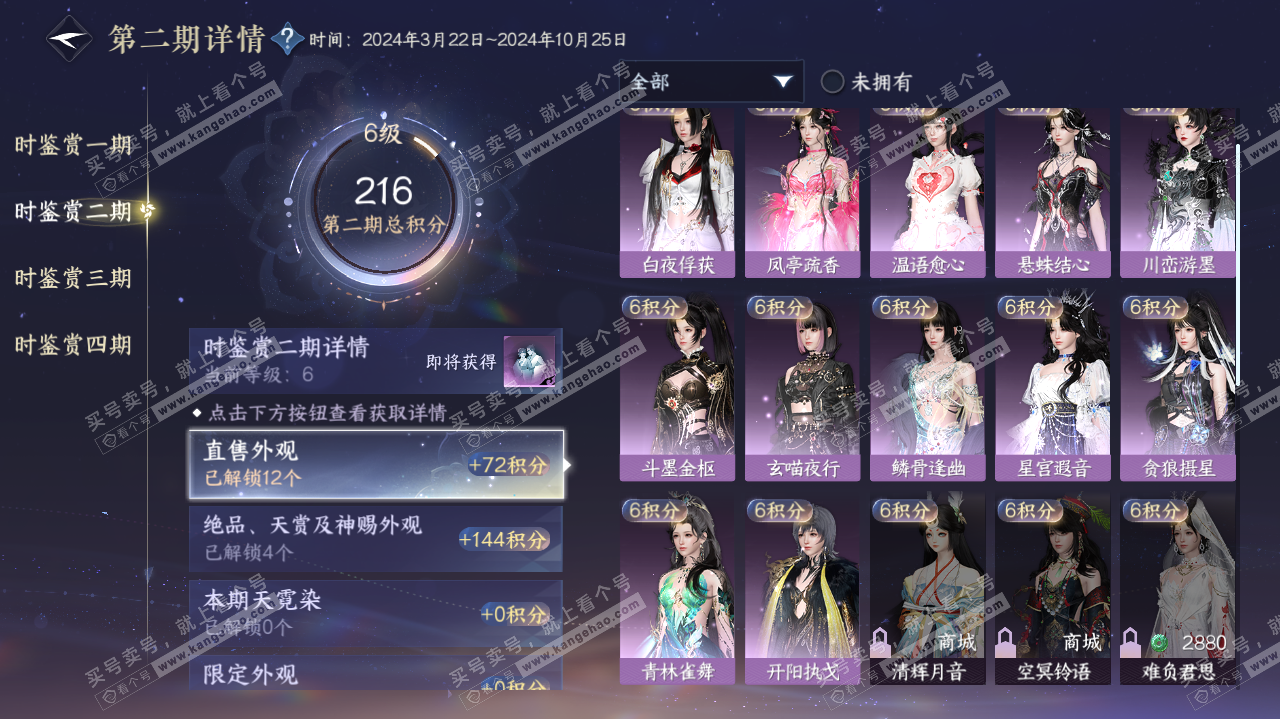 NSH322140逆水寒手游账号详情图16