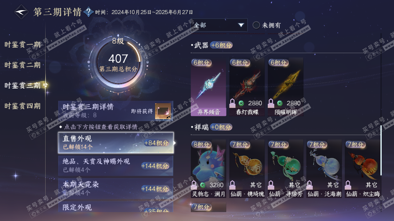 NSH322140逆水寒手游账号详情图18