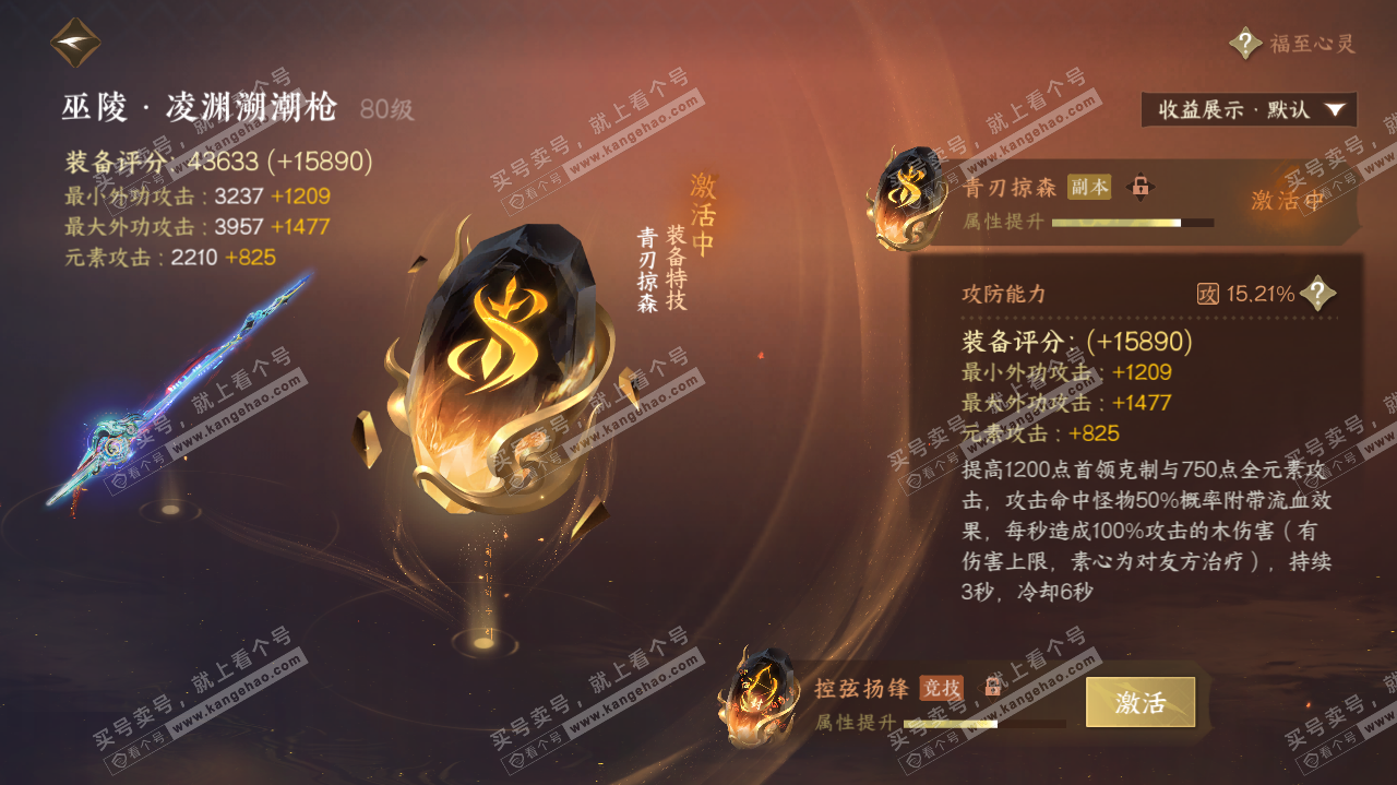 NSH322140逆水寒手游账号详情图25