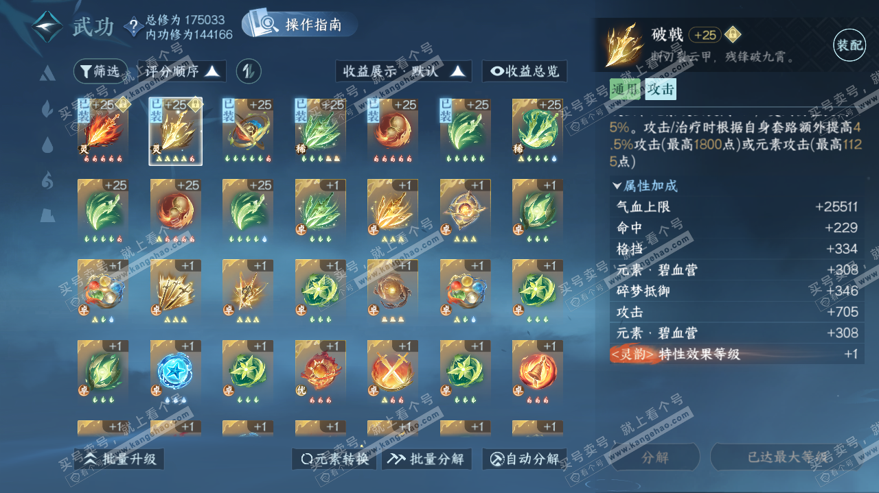 NSH322140逆水寒手游账号详情图24