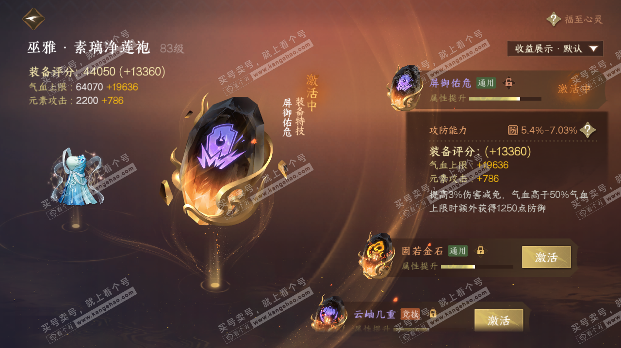 NSH322140逆水寒手游账号详情图27
